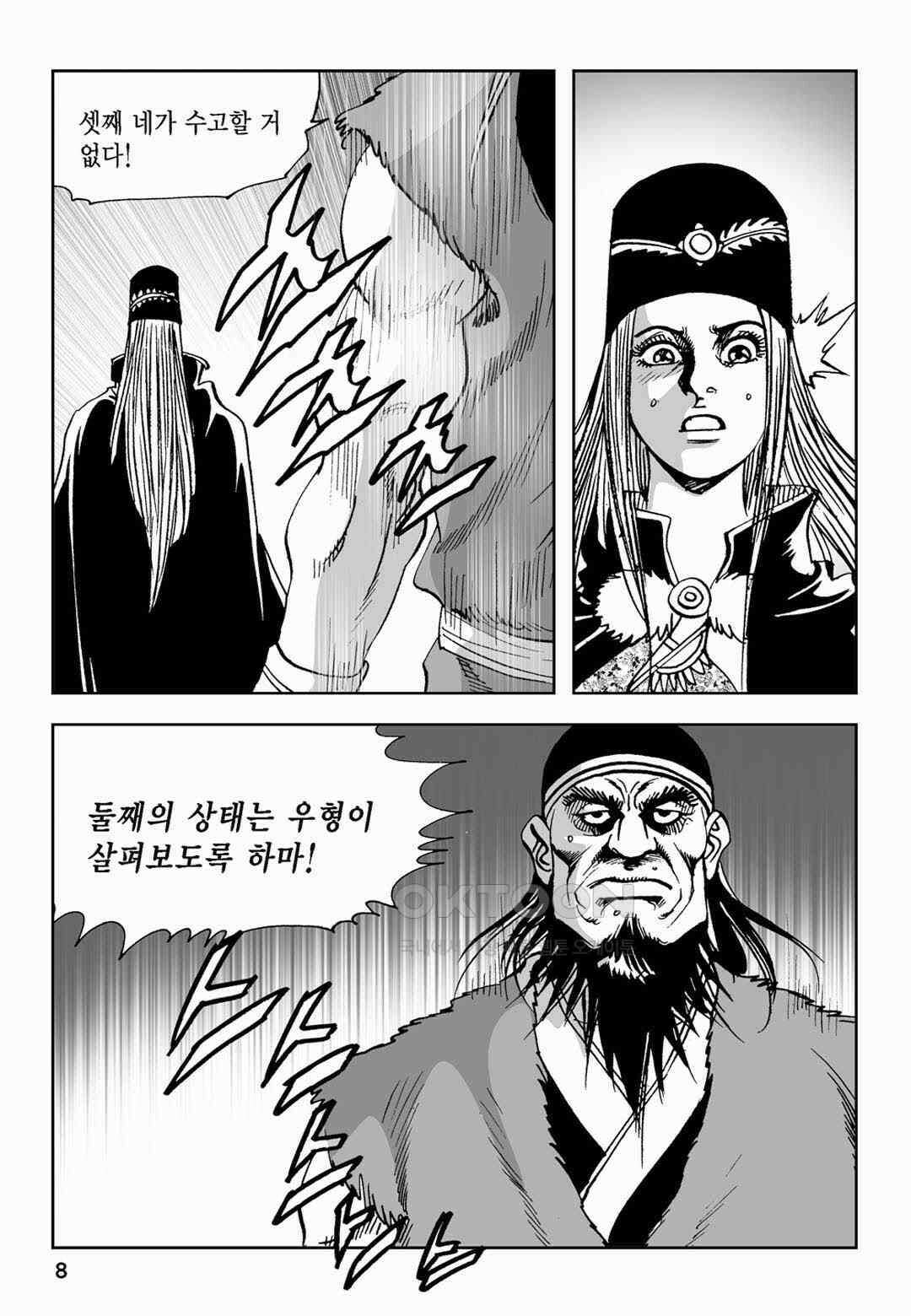 황성 전무후무 컬렉션 마면기정 2부 47화 3
