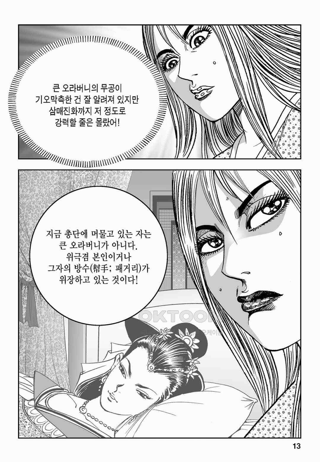 황성 전무후무 컬렉션 마면기정 2부 47화 8