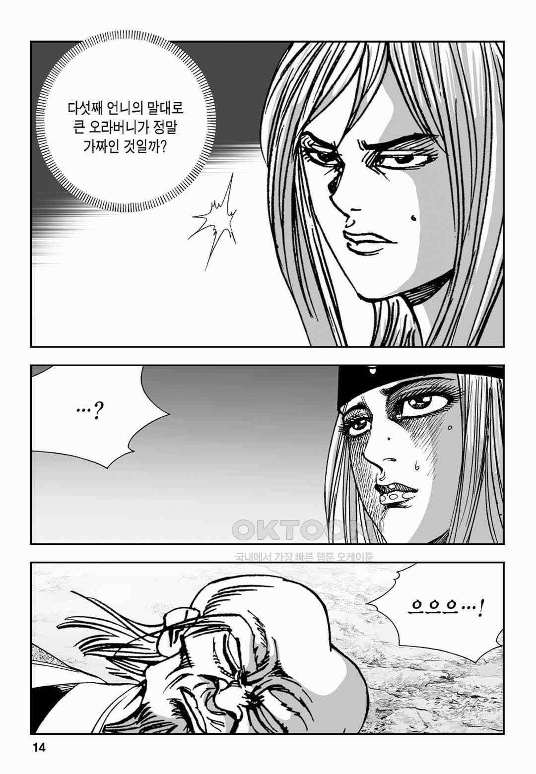 황성 전무후무 컬렉션 마면기정 2부 47화 9