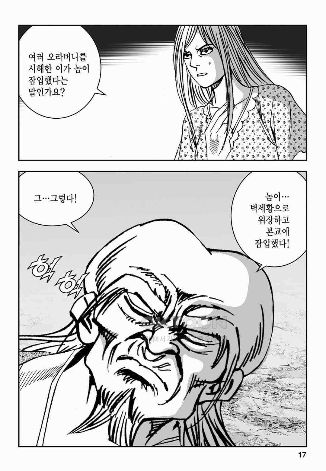 황성 전무후무 컬렉션 마면기정 2부 47화 12