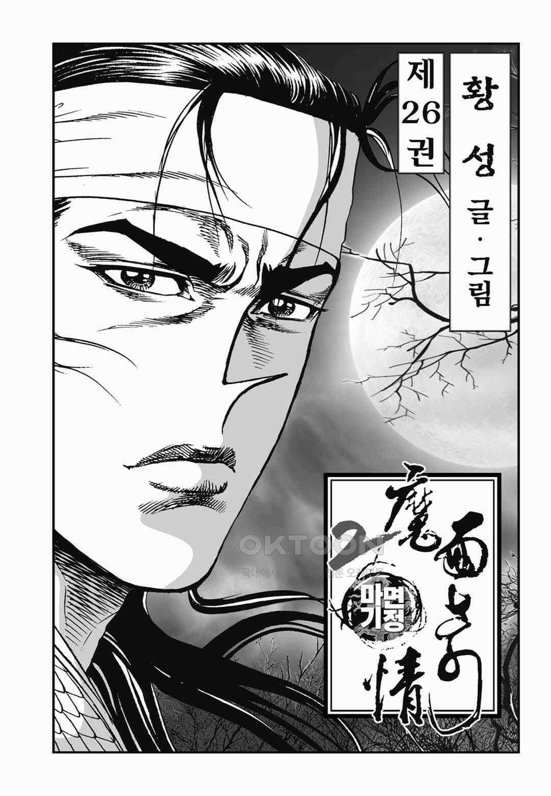 황성 전무후무 컬렉션 마면기정 2부 51화 2