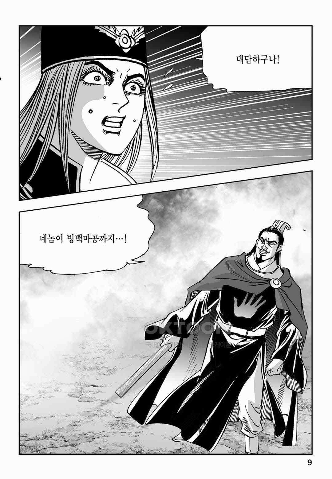 황성 전무후무 컬렉션 마면기정 2부 51화 4
