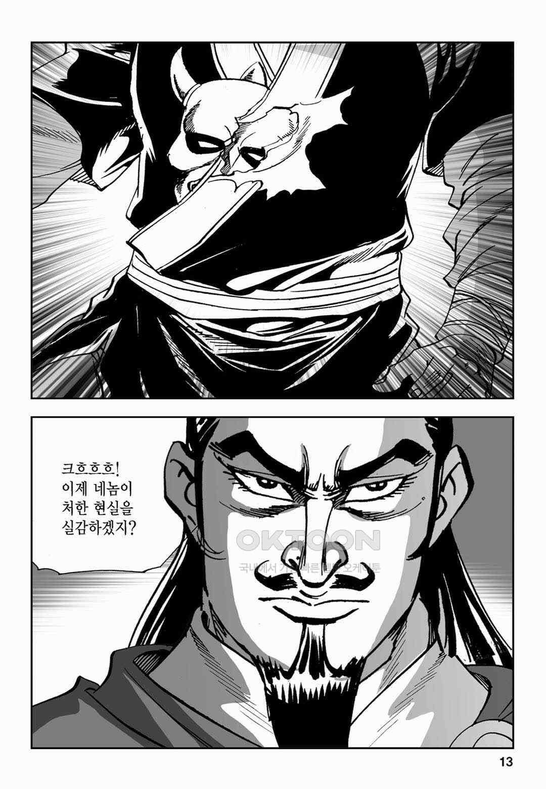 황성 전무후무 컬렉션 마면기정 2부 51화 8