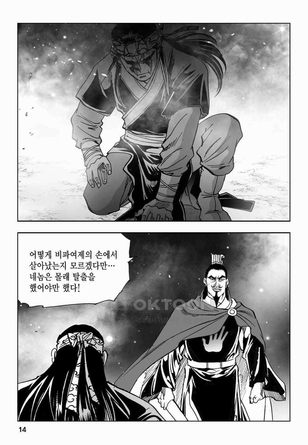 황성 전무후무 컬렉션 마면기정 2부 51화 9