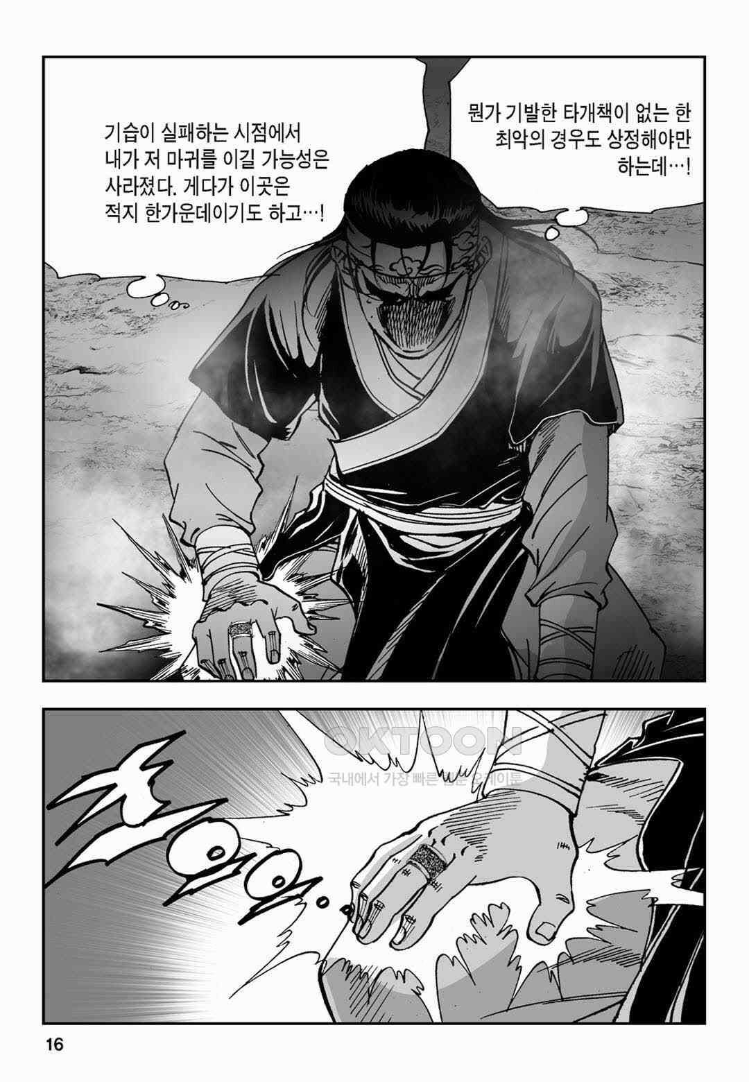 황성 전무후무 컬렉션 마면기정 2부 51화 11