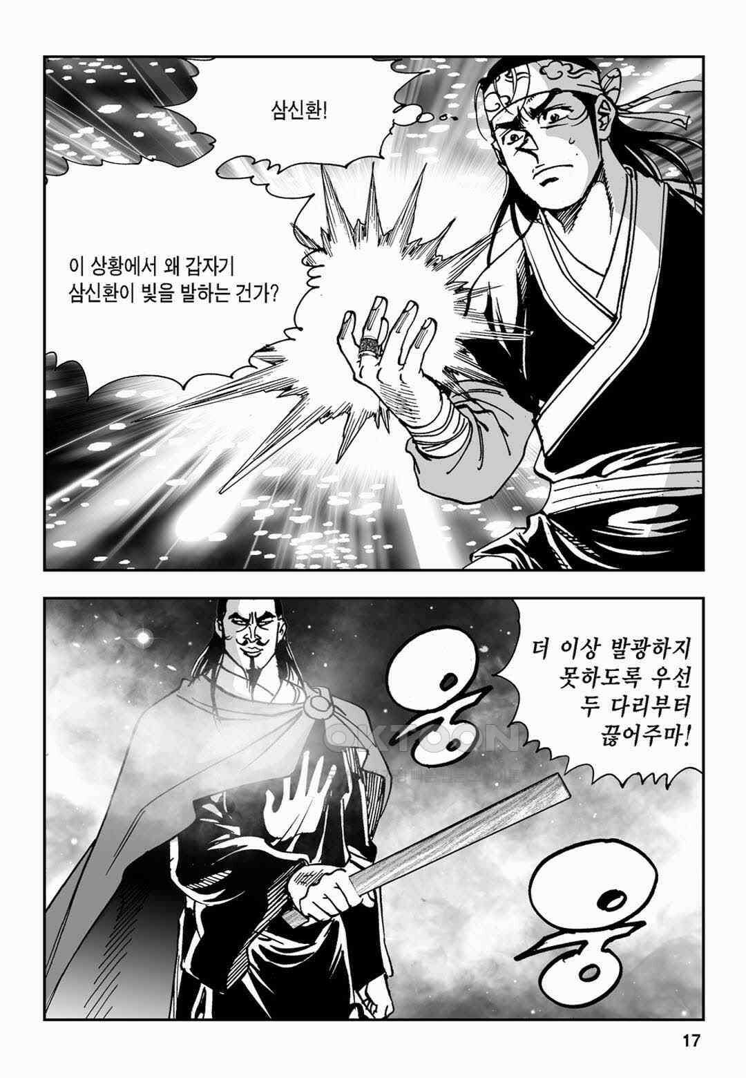 황성 전무후무 컬렉션 마면기정 2부 51화 12