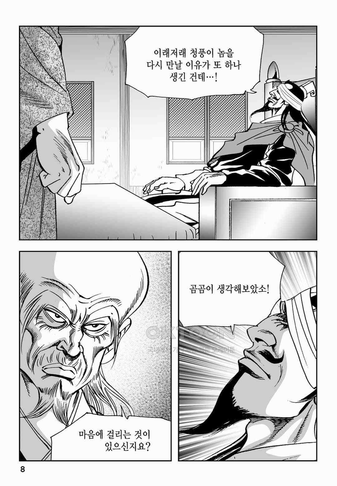 황성 전무후무 컬렉션 마면기정 2부 55화 3
