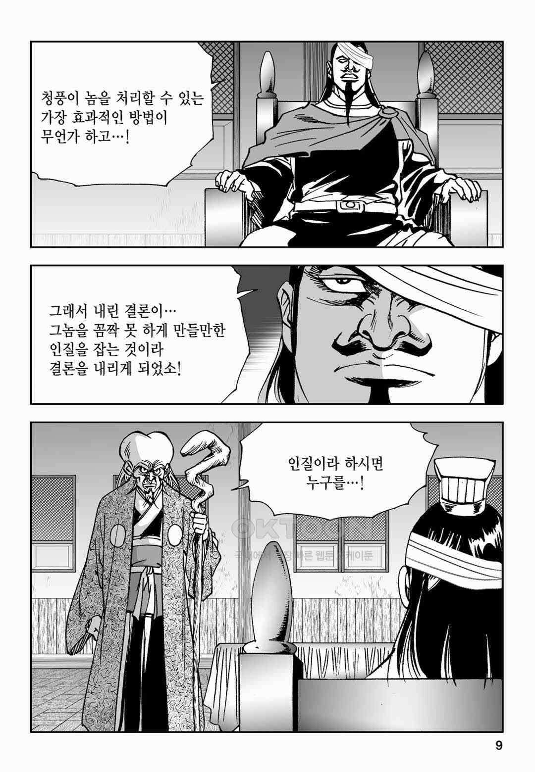 황성 전무후무 컬렉션 마면기정 2부 55화 4