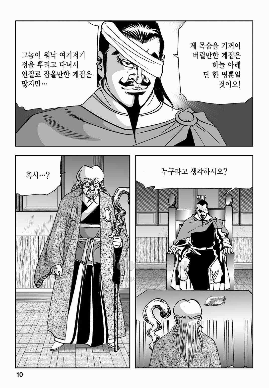 황성 전무후무 컬렉션 마면기정 2부 55화 5
