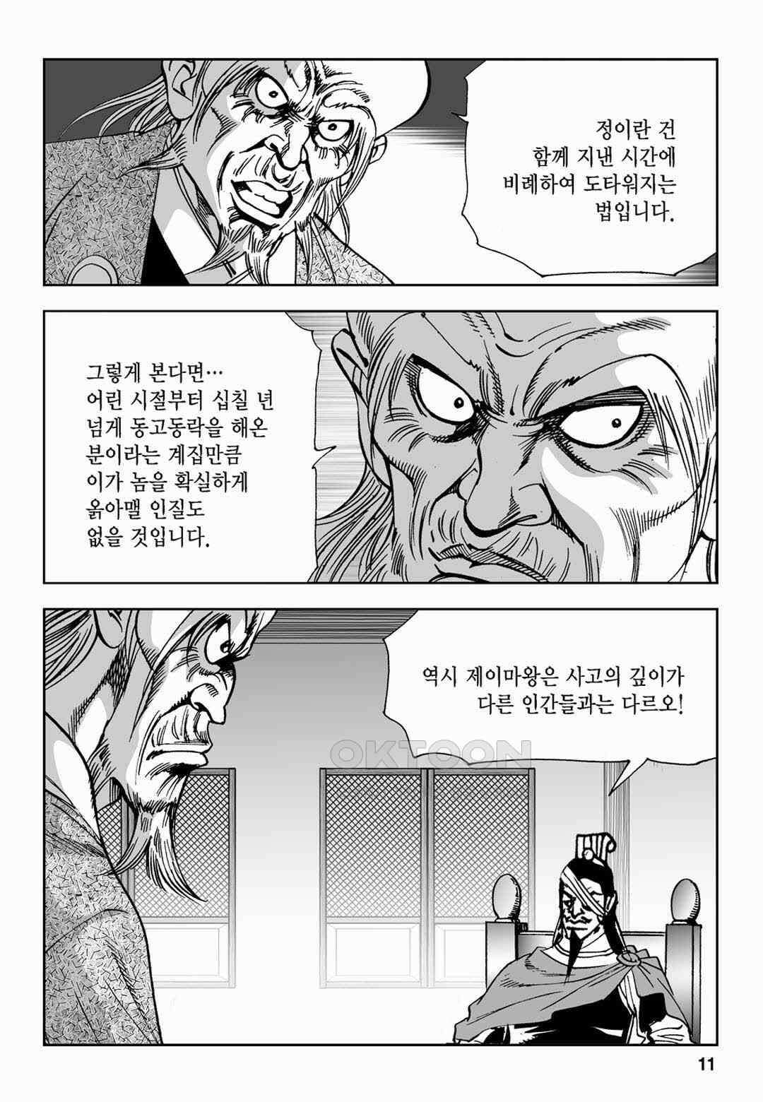 황성 전무후무 컬렉션 마면기정 2부 55화 6