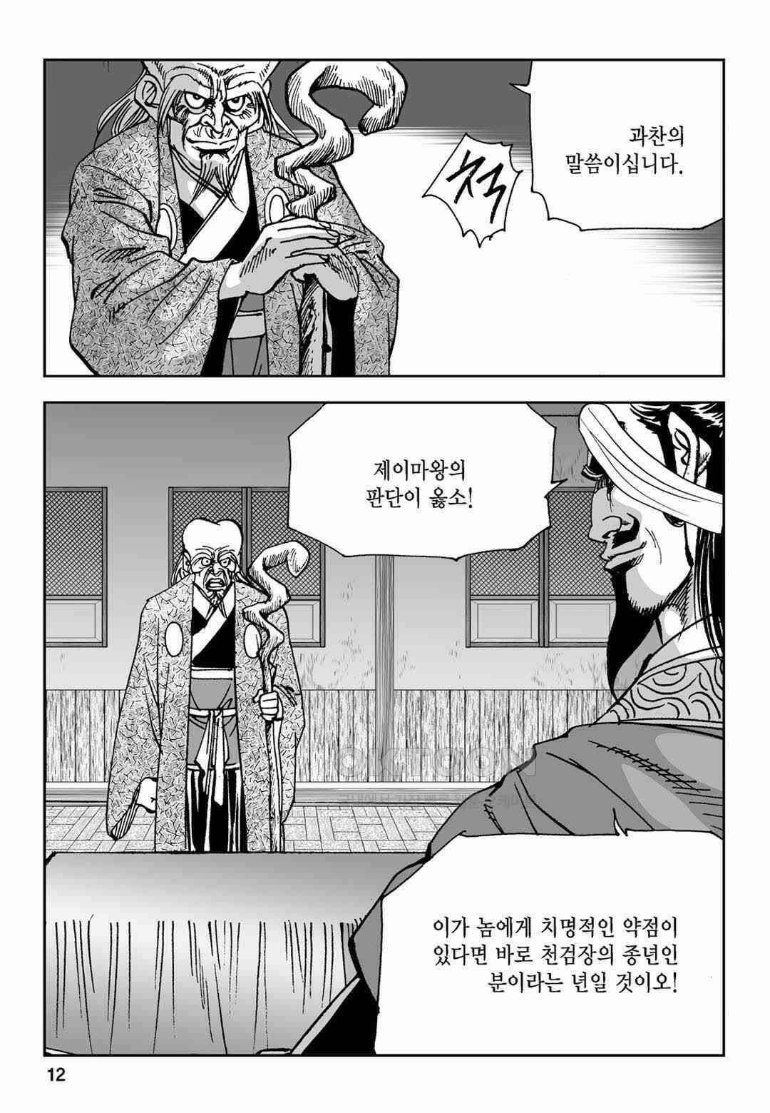 황성 전무후무 컬렉션 마면기정 2부 55화 7