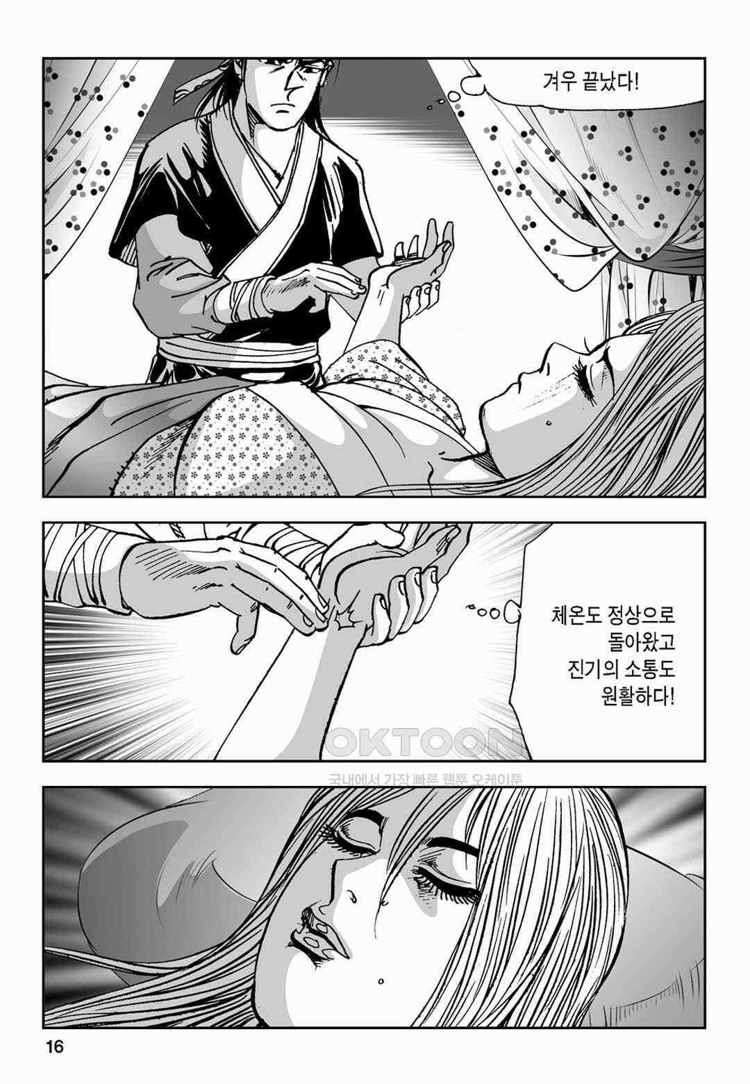 황성 전무후무 컬렉션 마면기정 2부 55화 11