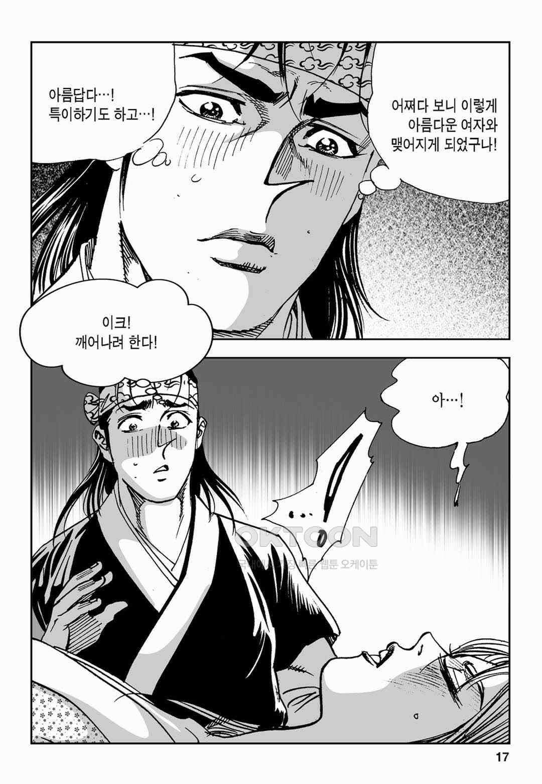 황성 전무후무 컬렉션 마면기정 2부 55화 12
