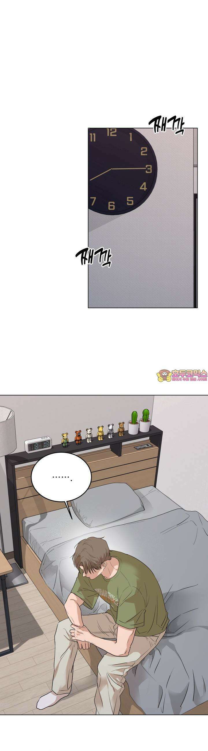 멜팅 플러팅 쿠키 4화 1