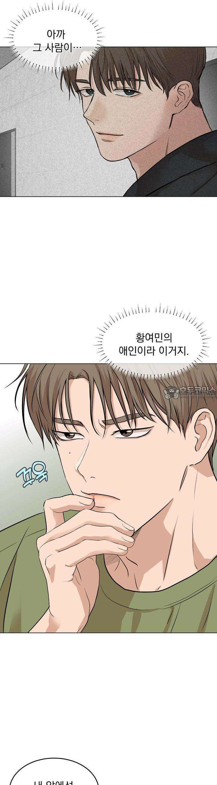 멜팅 플러팅 쿠키 4화 2