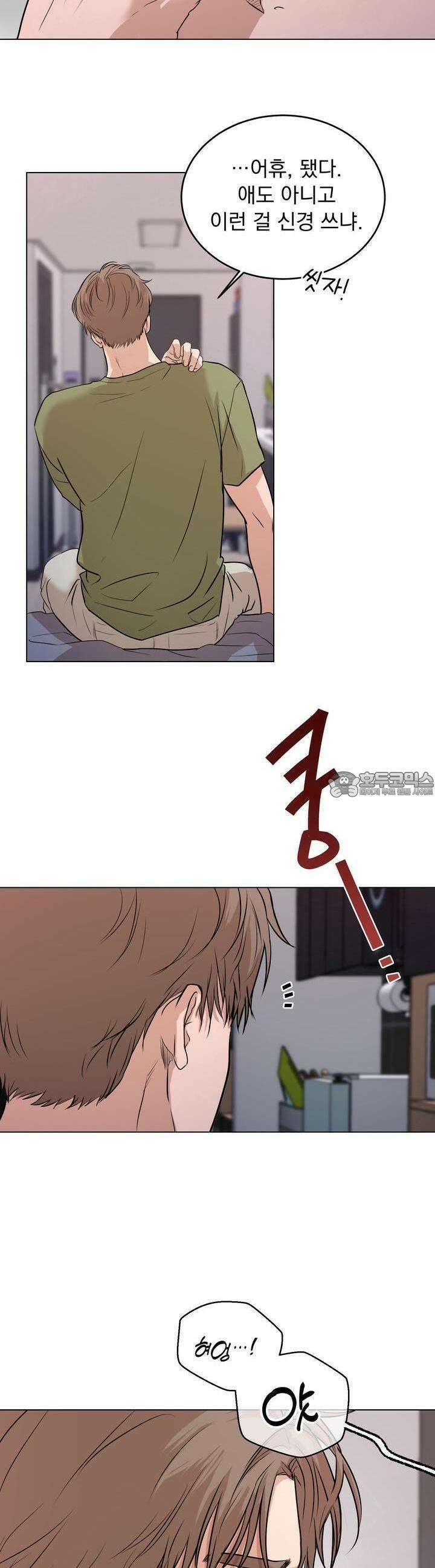 멜팅 플러팅 쿠키 4화 4