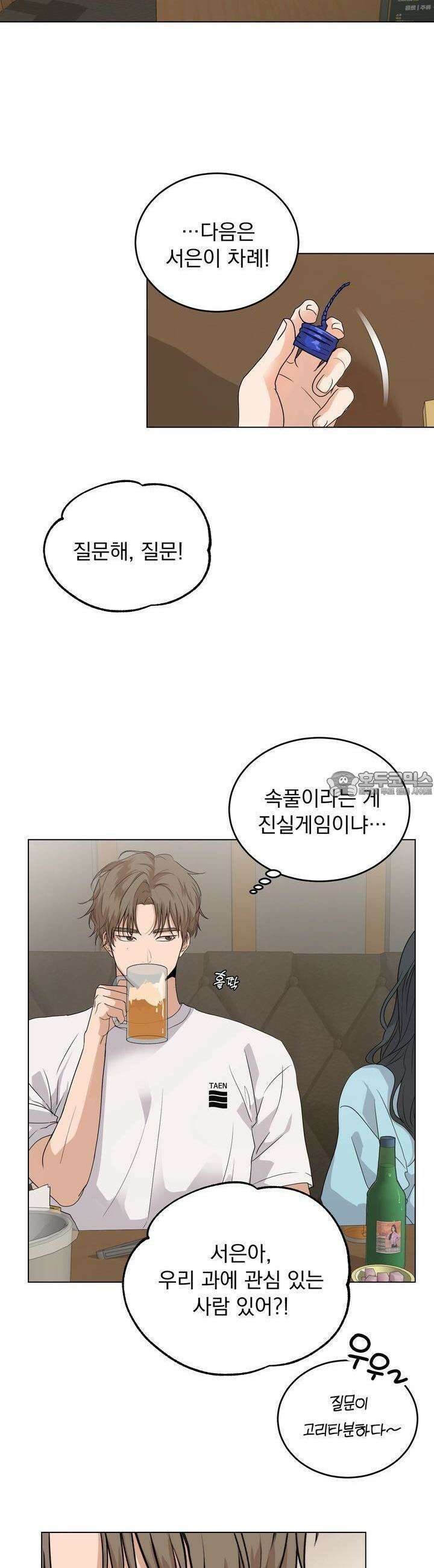 멜팅 플러팅 쿠키 12화 2