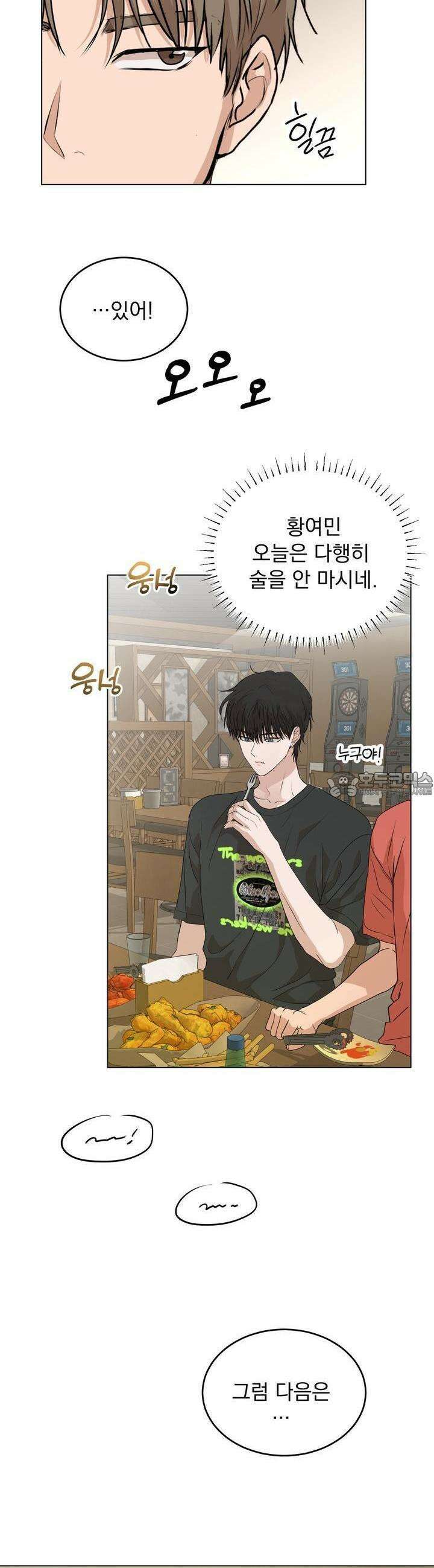 멜팅 플러팅 쿠키 12화 3