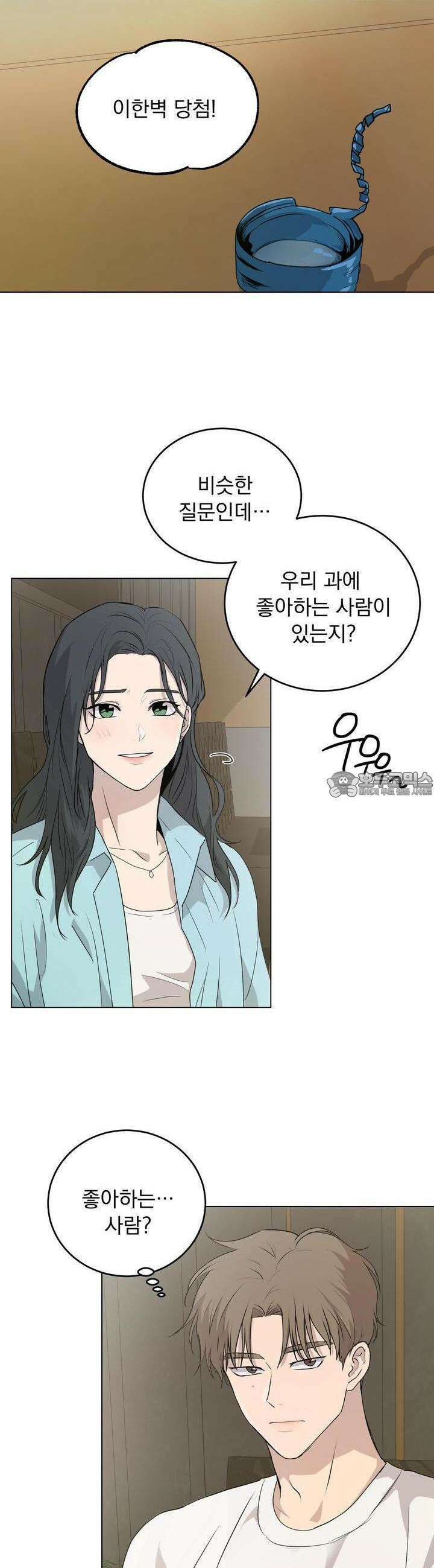 멜팅 플러팅 쿠키 12화 4