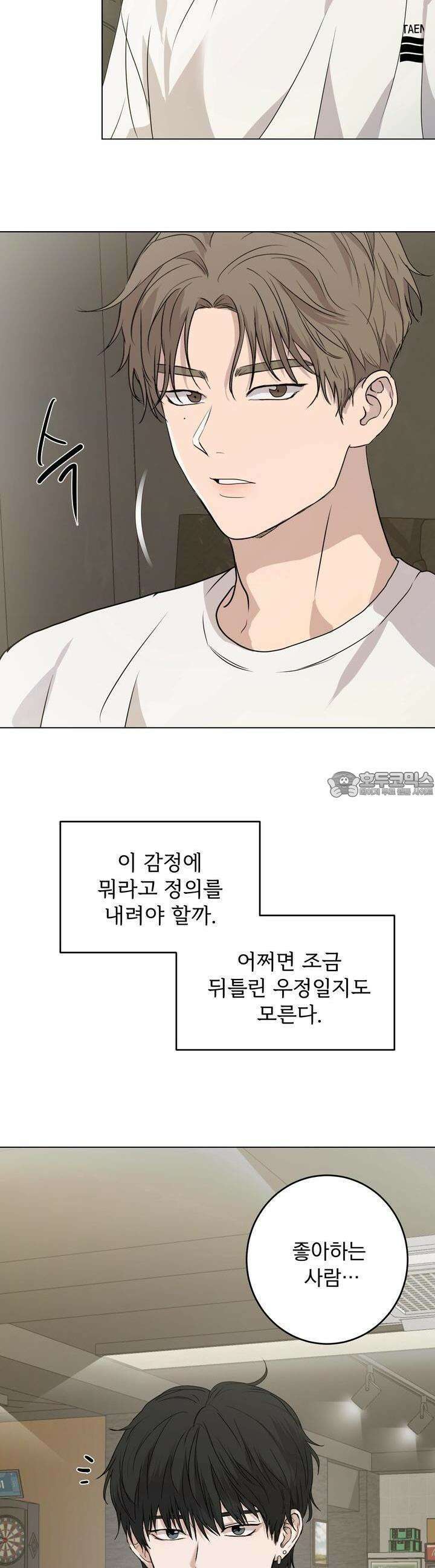 멜팅 플러팅 쿠키 12화 5