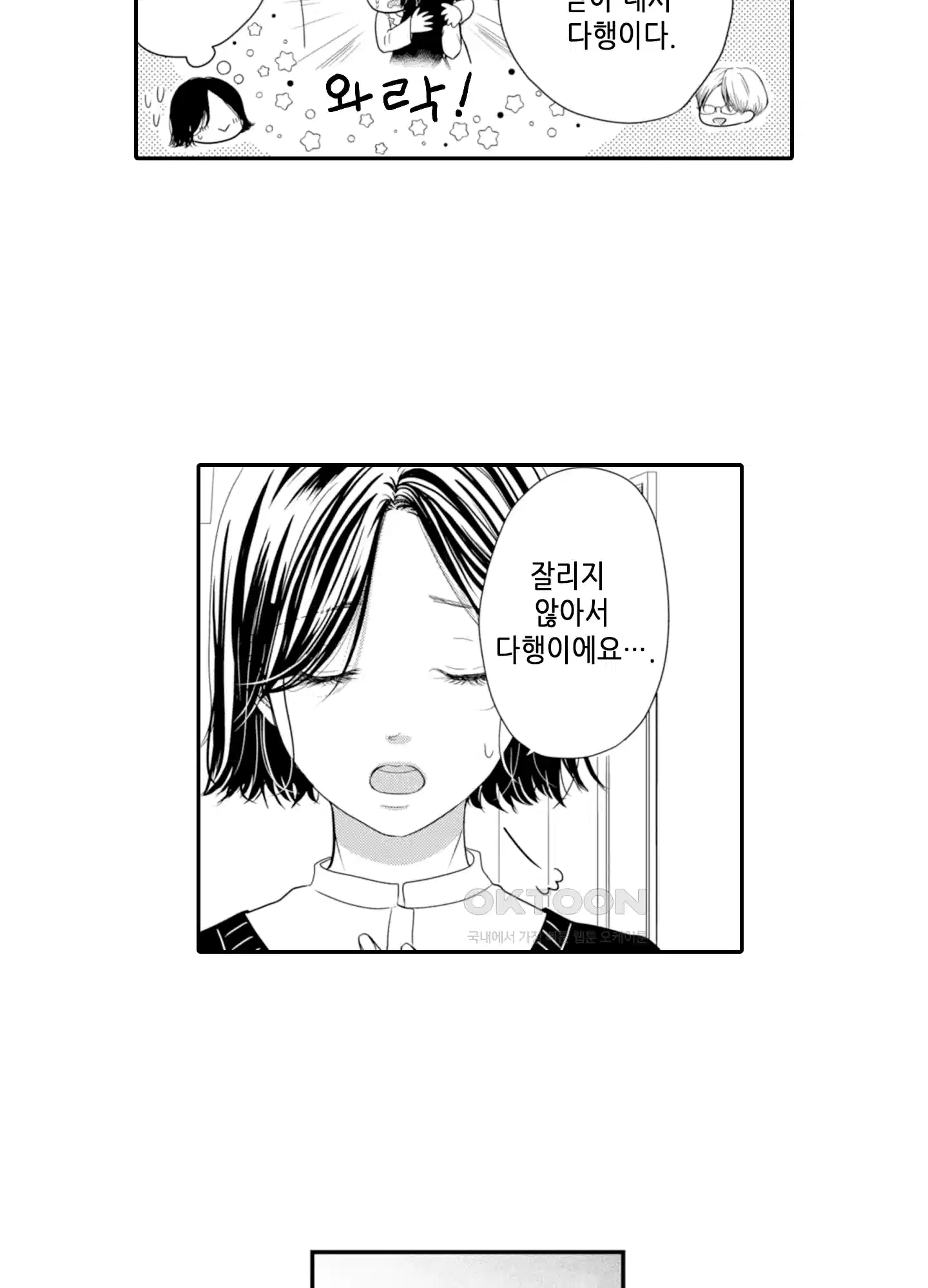 3651일, 더해서 사랑해 줘 4화 3