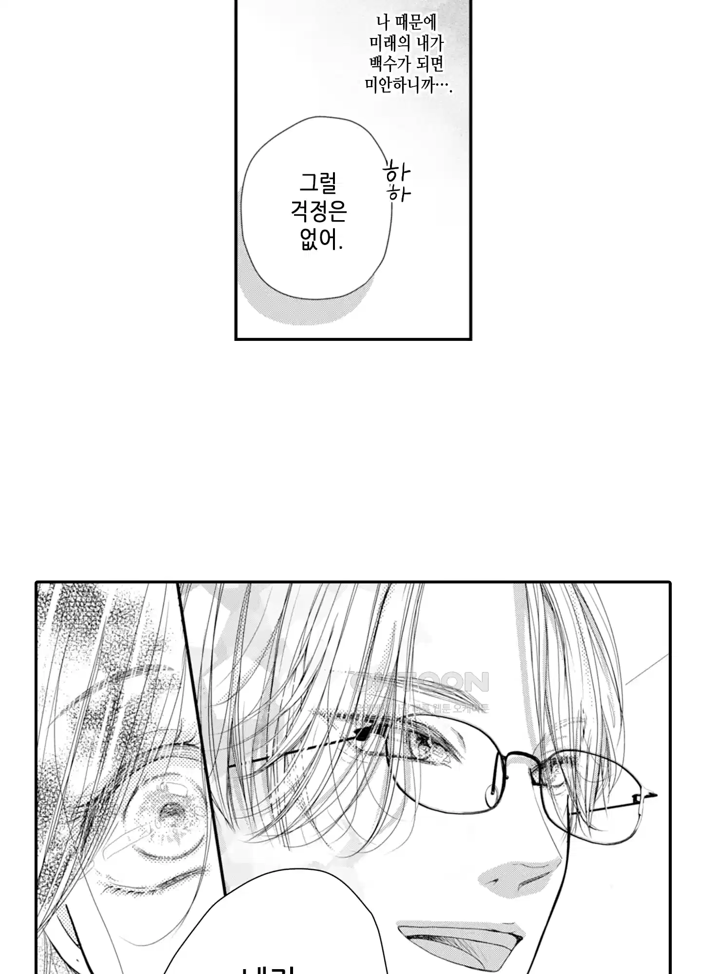3651일, 더해서 사랑해 줘 4화 4