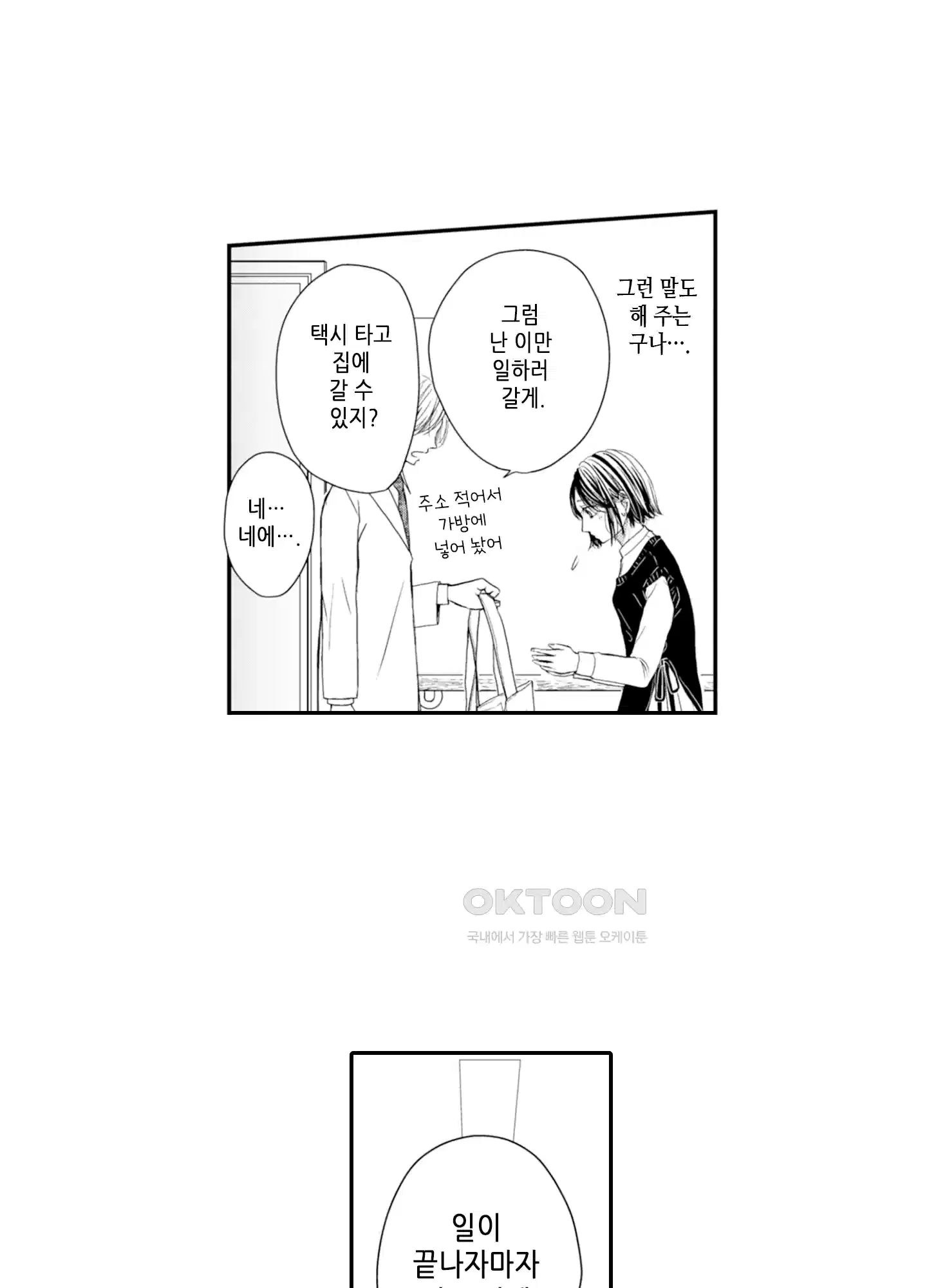3651일, 더해서 사랑해 줘 4화 6