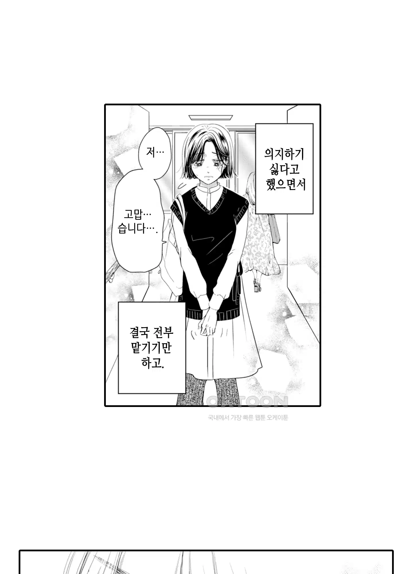 3651일, 더해서 사랑해 줘 4화 8