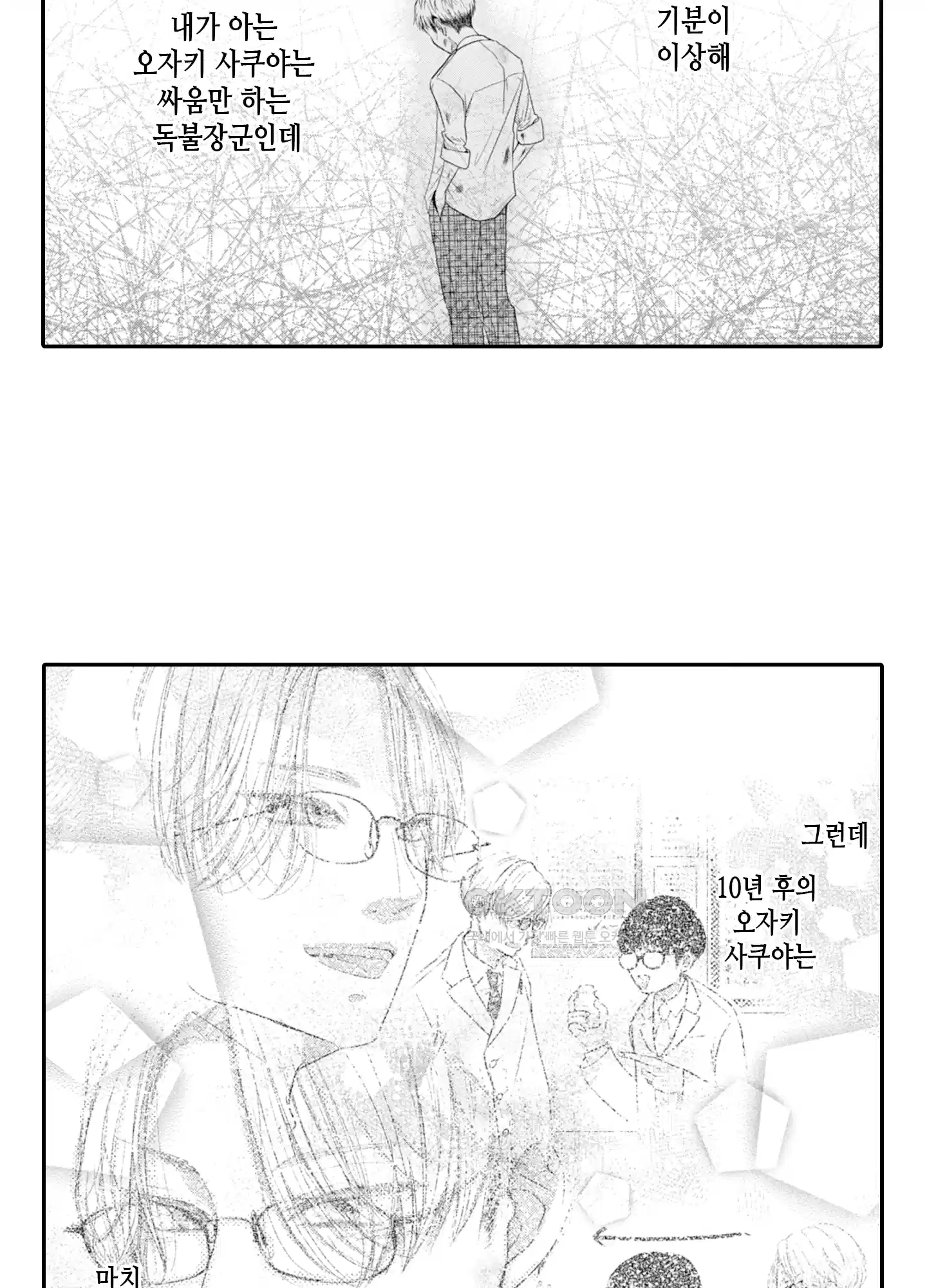 3651일, 더해서 사랑해 줘 4화 14