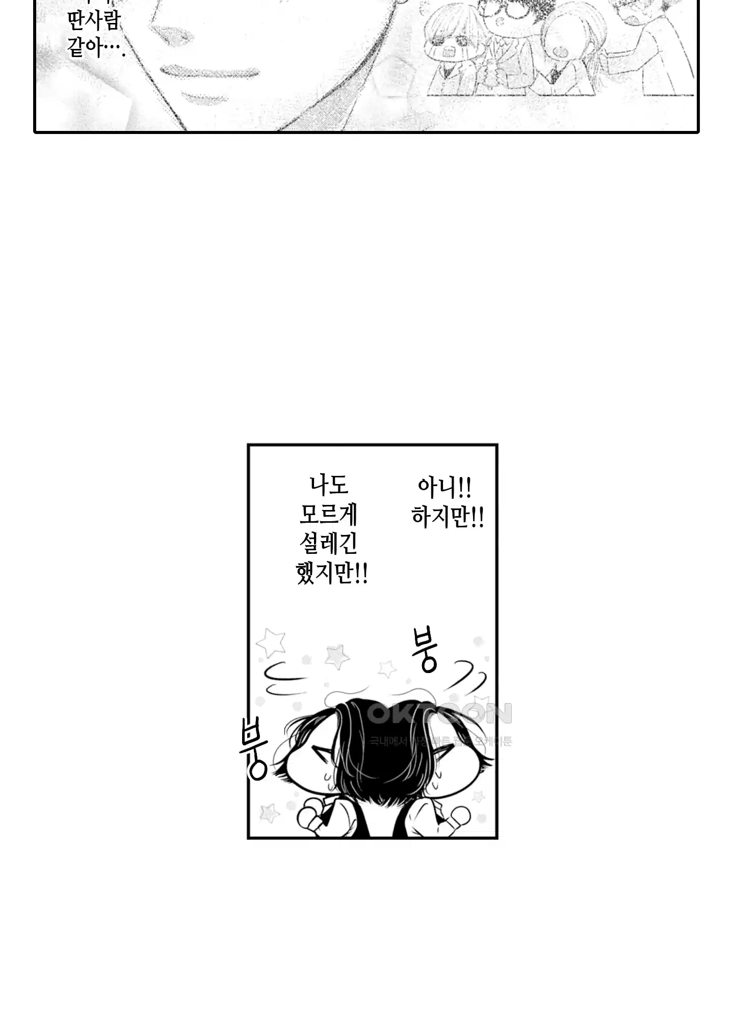 3651일, 더해서 사랑해 줘 4화 15