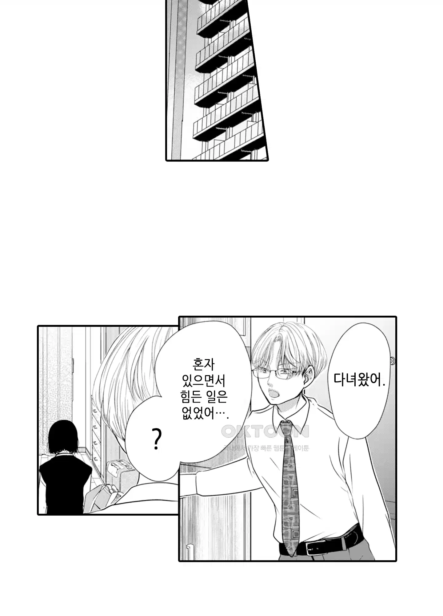 3651일, 더해서 사랑해 줘 4화 20