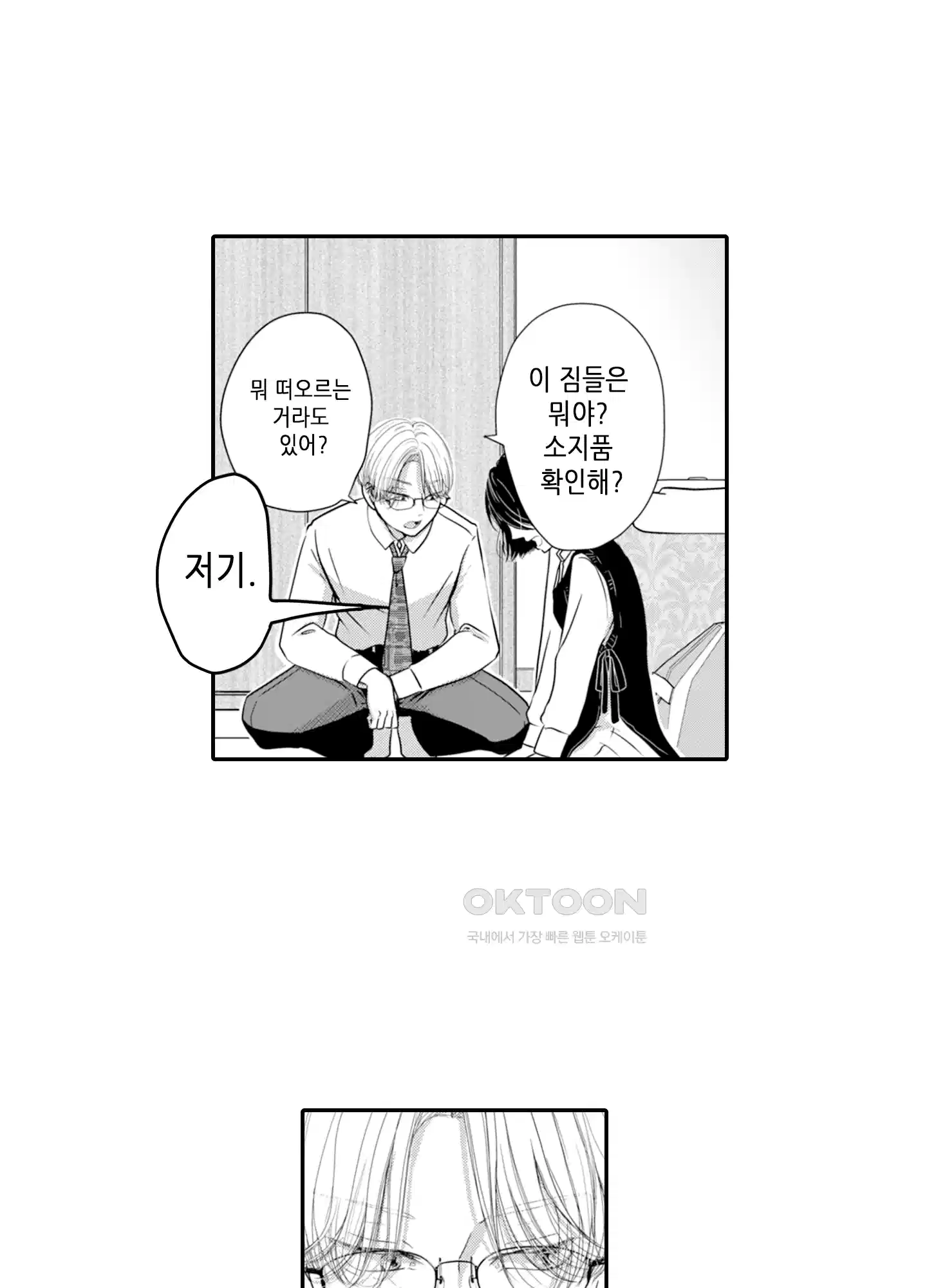 3651일, 더해서 사랑해 줘 4화 21