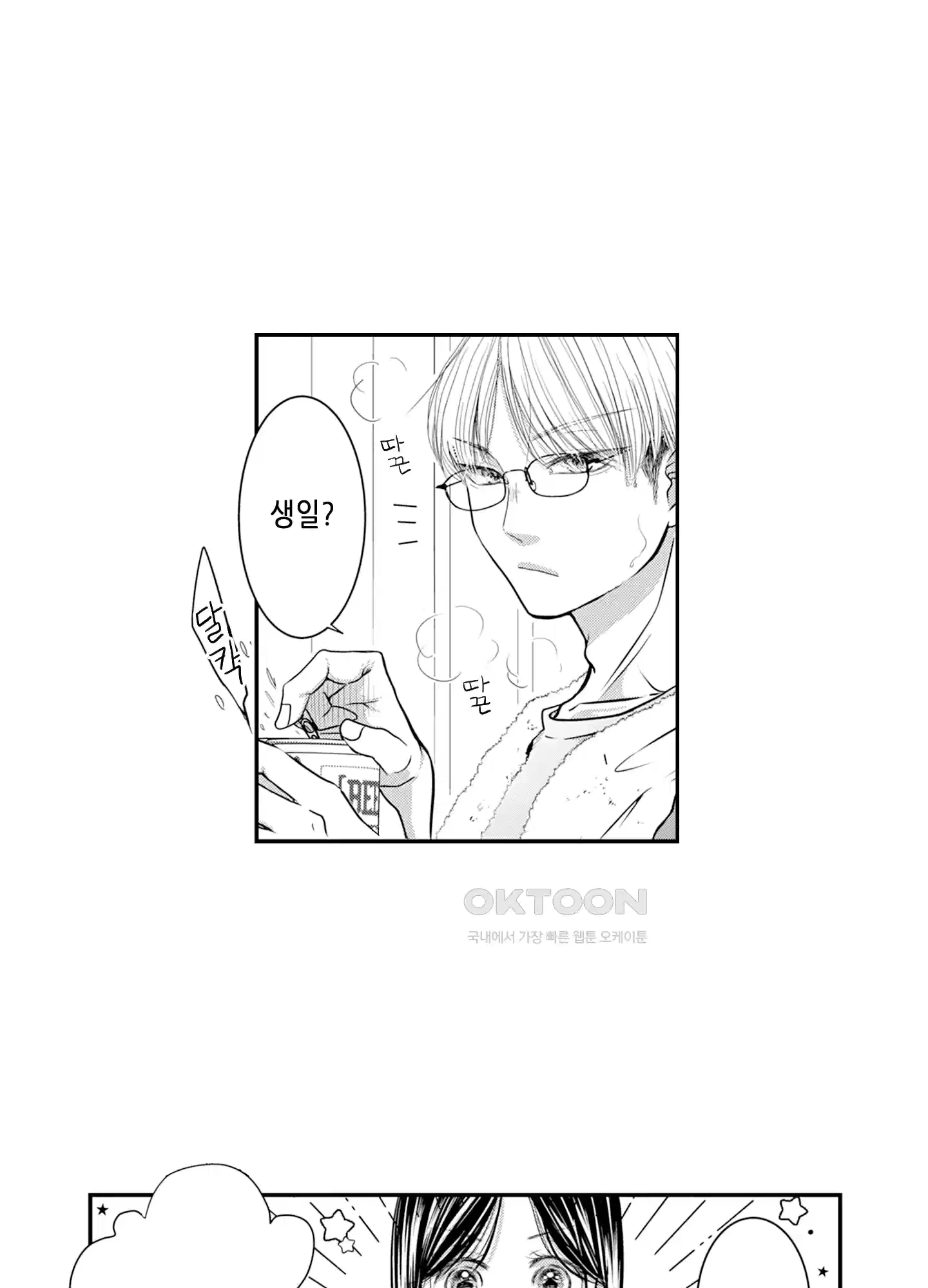 3651일, 더해서 사랑해 줘 8화 2