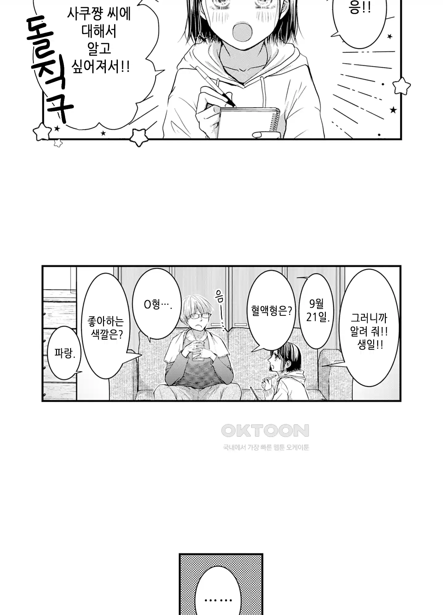3651일, 더해서 사랑해 줘 8화 3