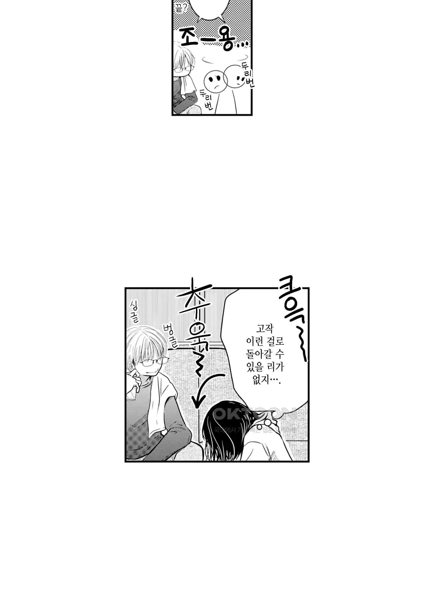 3651일, 더해서 사랑해 줘 8화 4