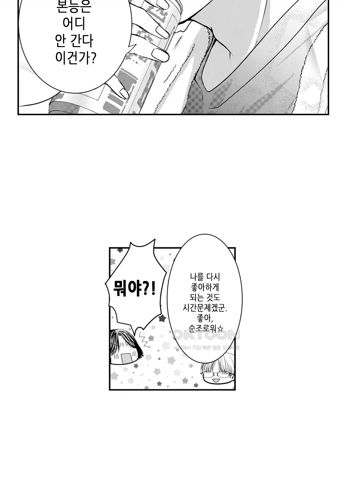3651일, 더해서 사랑해 줘 8화 6
