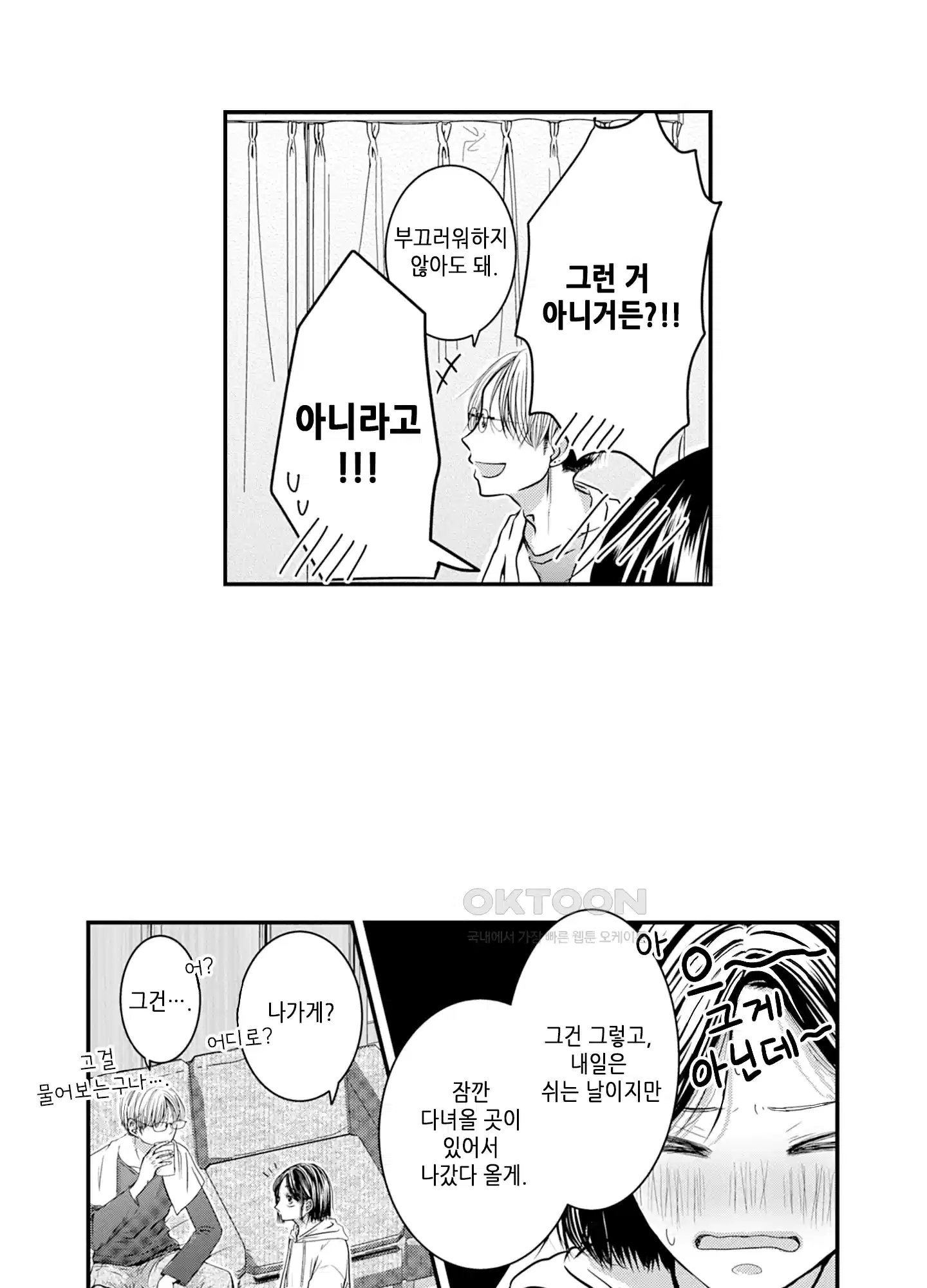 3651일, 더해서 사랑해 줘 8화 7