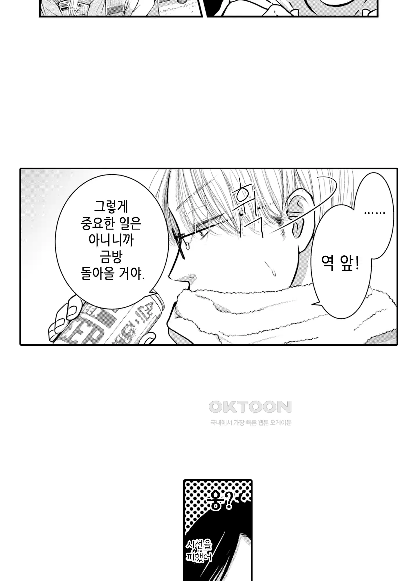 3651일, 더해서 사랑해 줘 8화 8