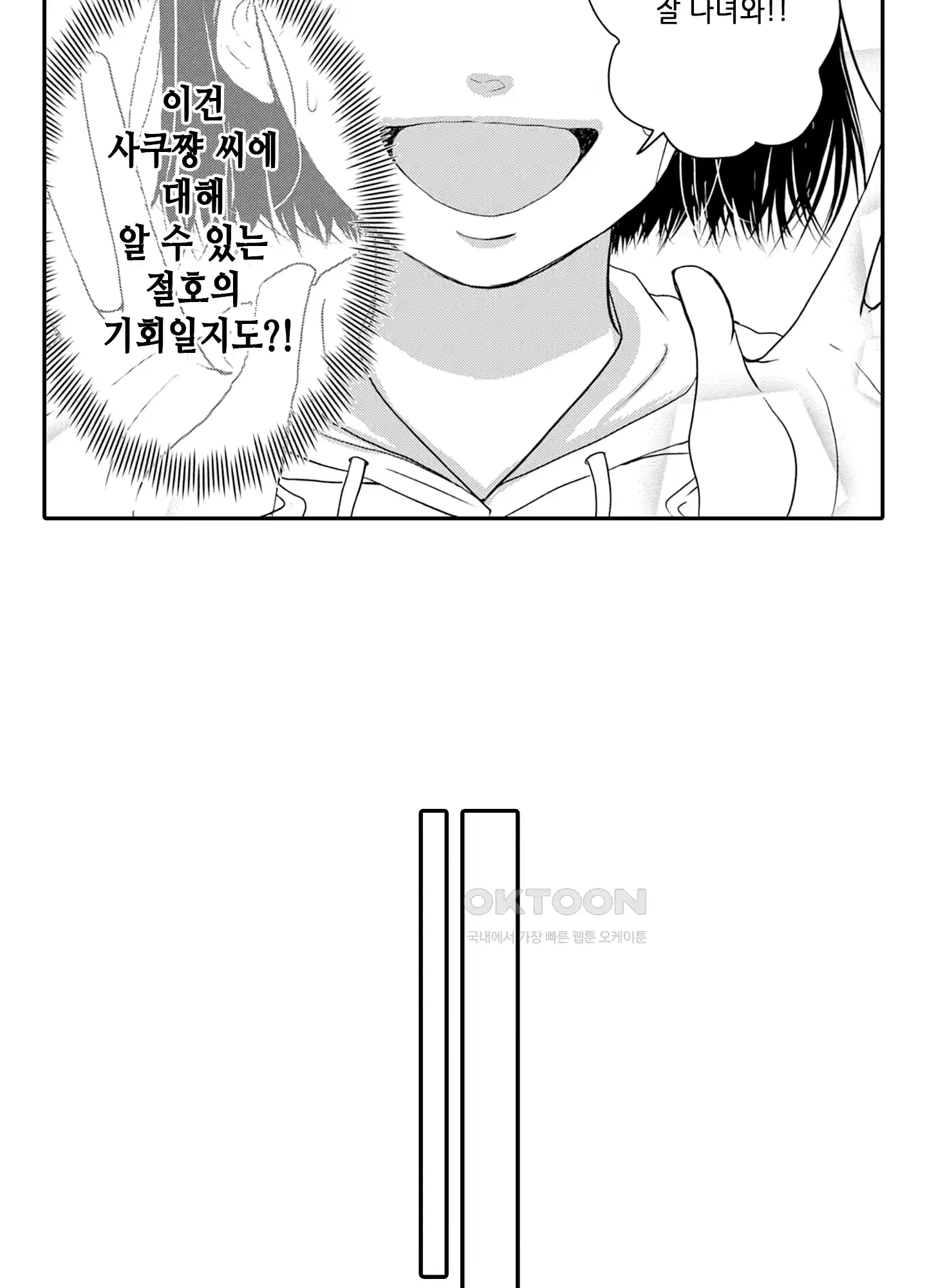 3651일, 더해서 사랑해 줘 8화 11
