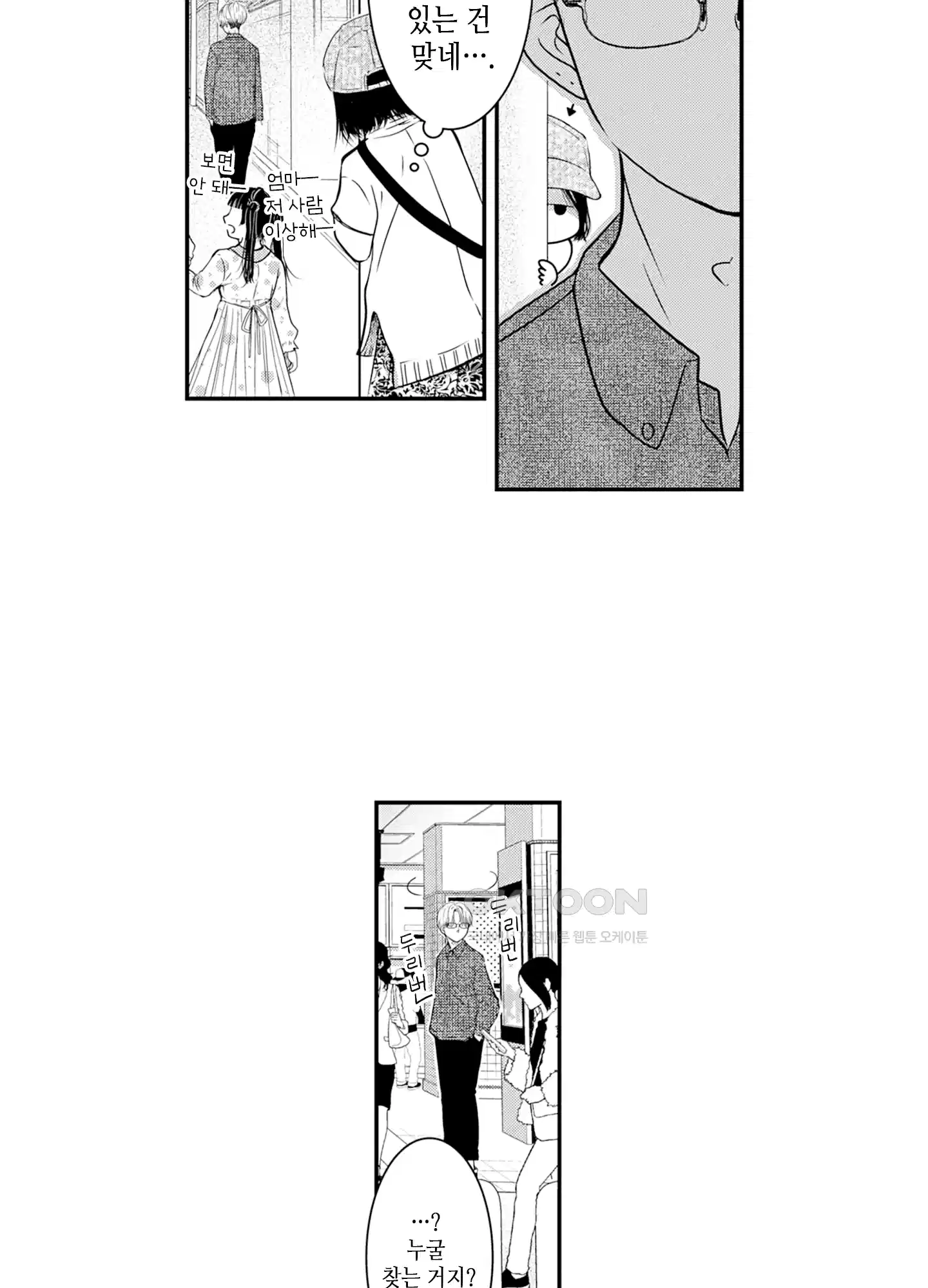 3651일, 더해서 사랑해 줘 8화 14