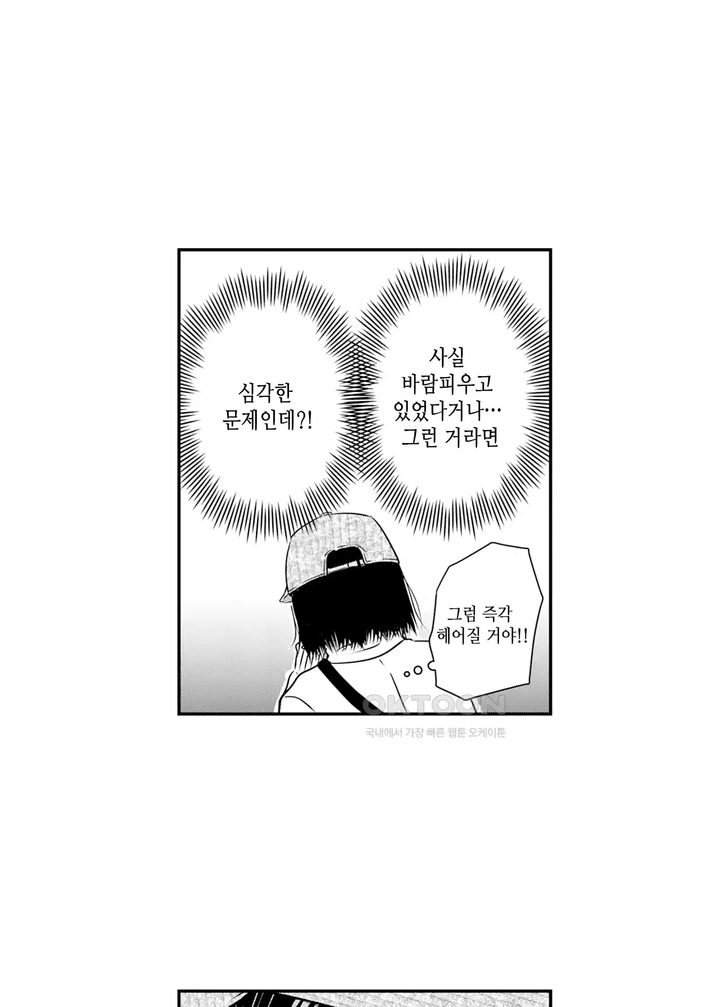 3651일, 더해서 사랑해 줘 8화 16
