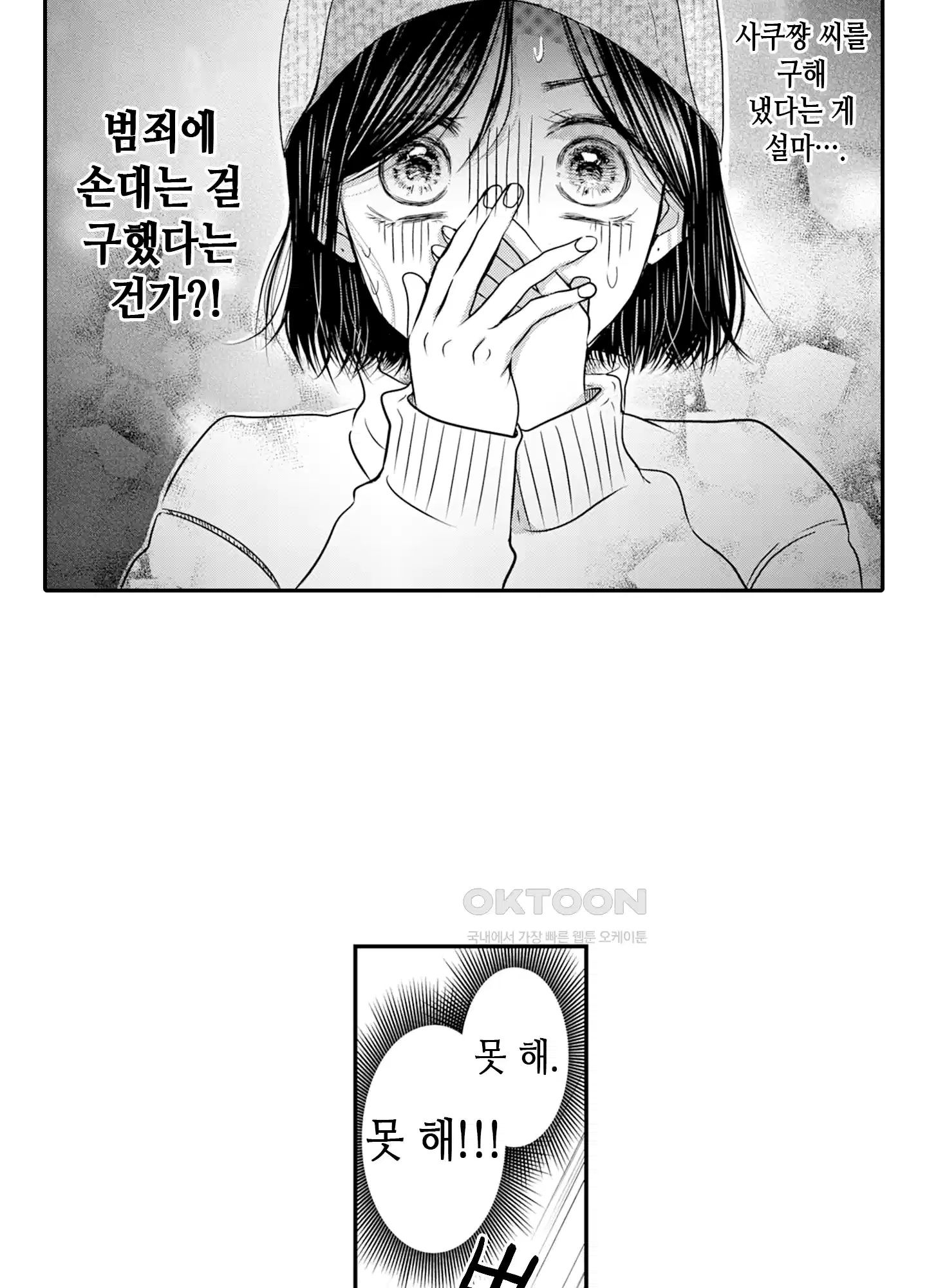 3651일, 더해서 사랑해 줘 8화 25