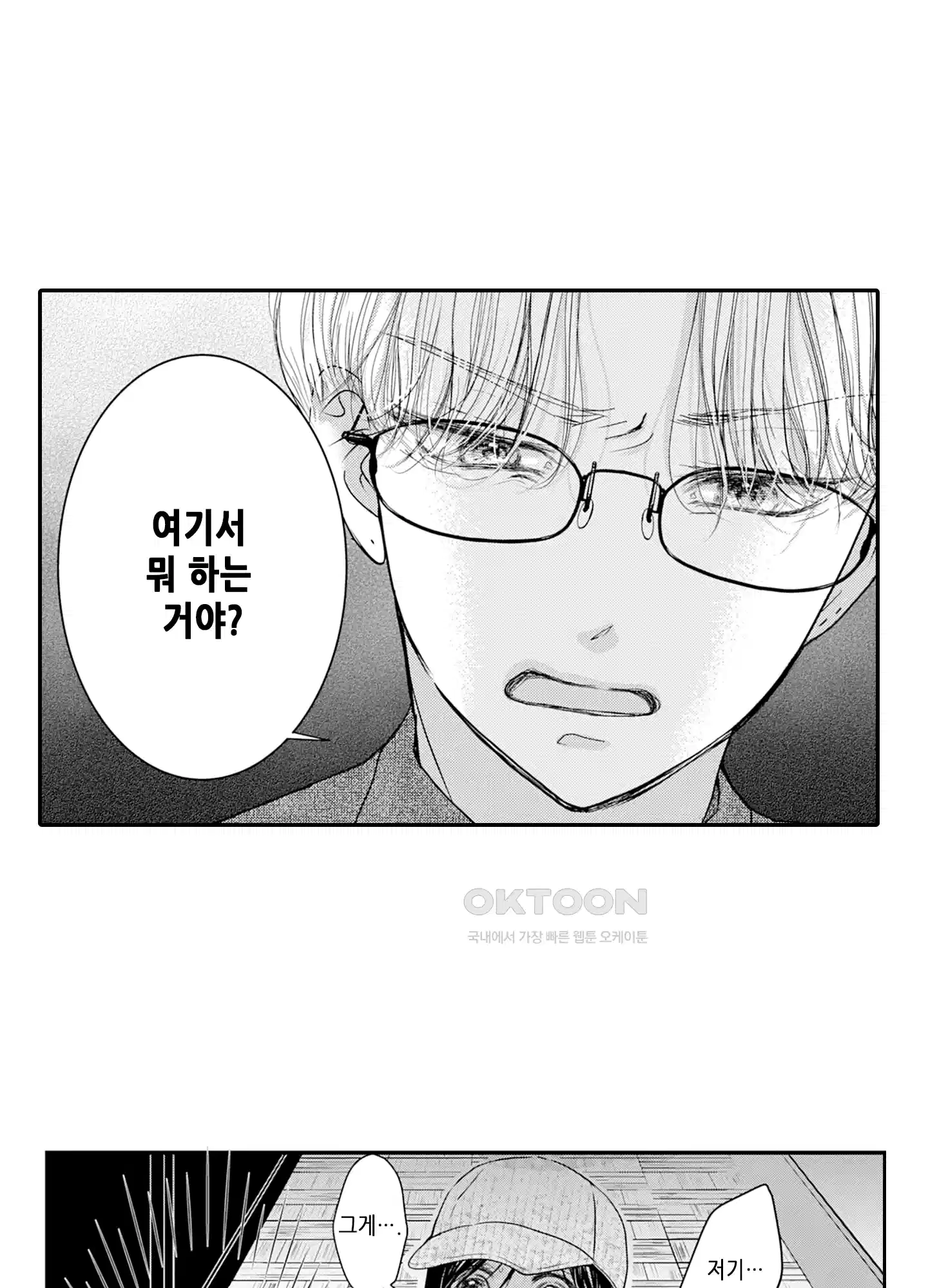 3651일, 더해서 사랑해 줘 8화 32