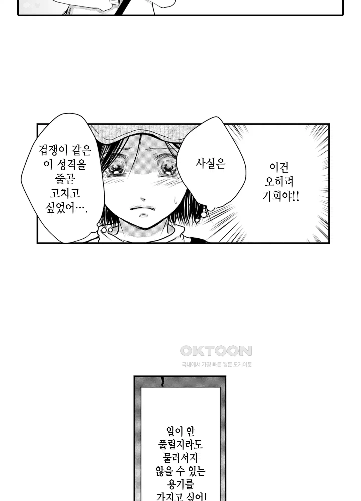 3651일, 더해서 사랑해 줘 12화 4