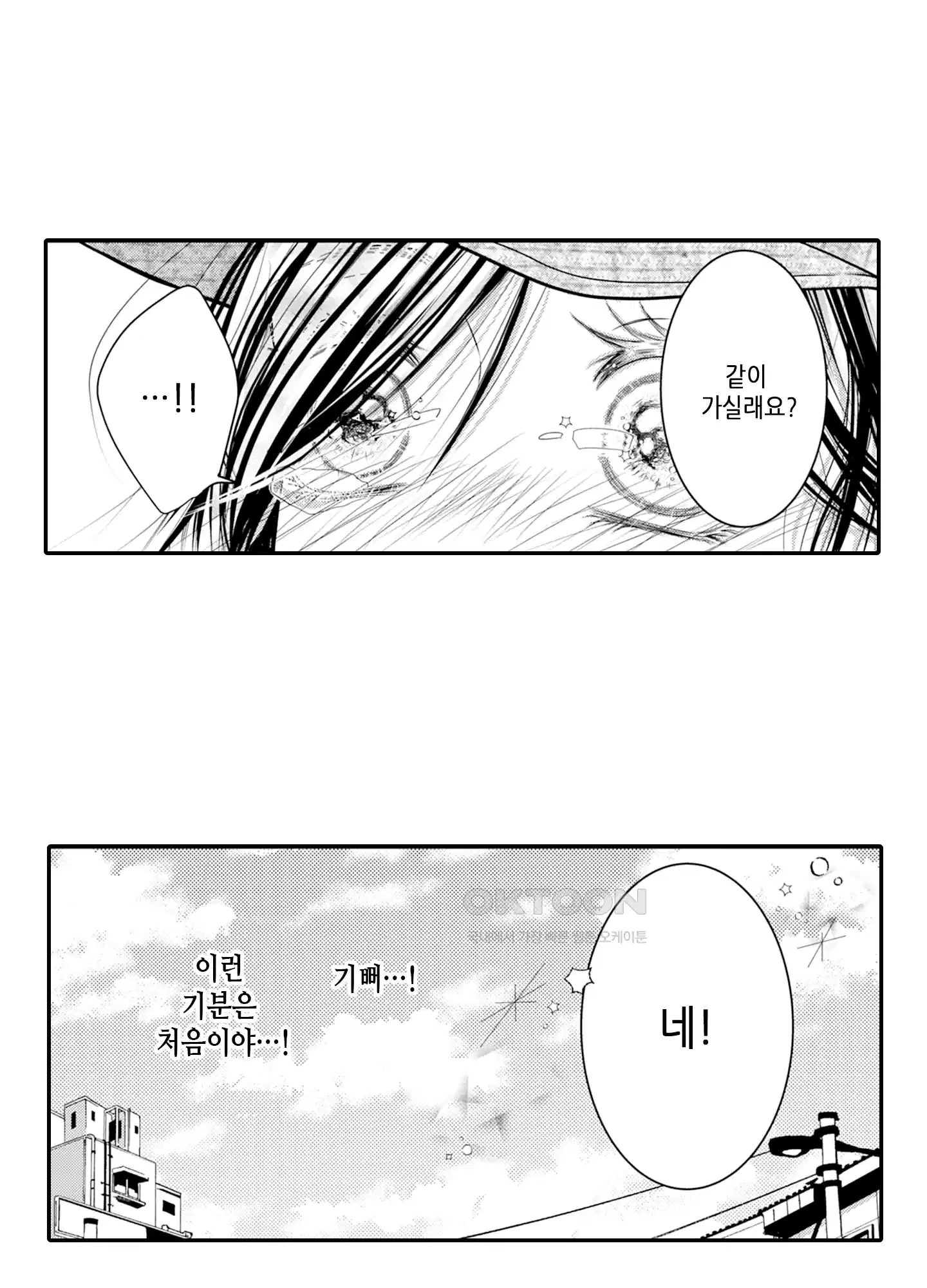 3651일, 더해서 사랑해 줘 12화 11