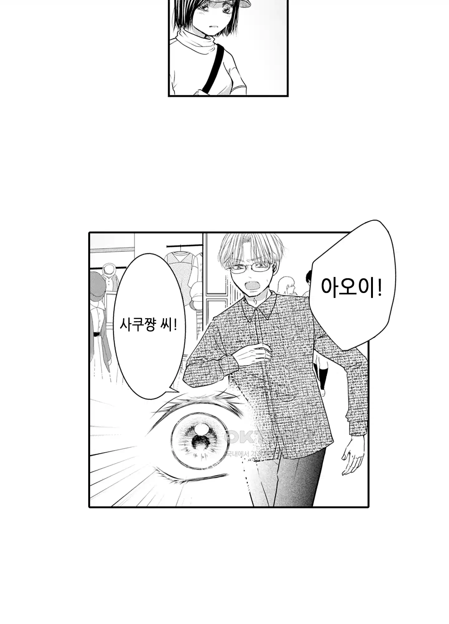 3651일, 더해서 사랑해 줘 12화 14