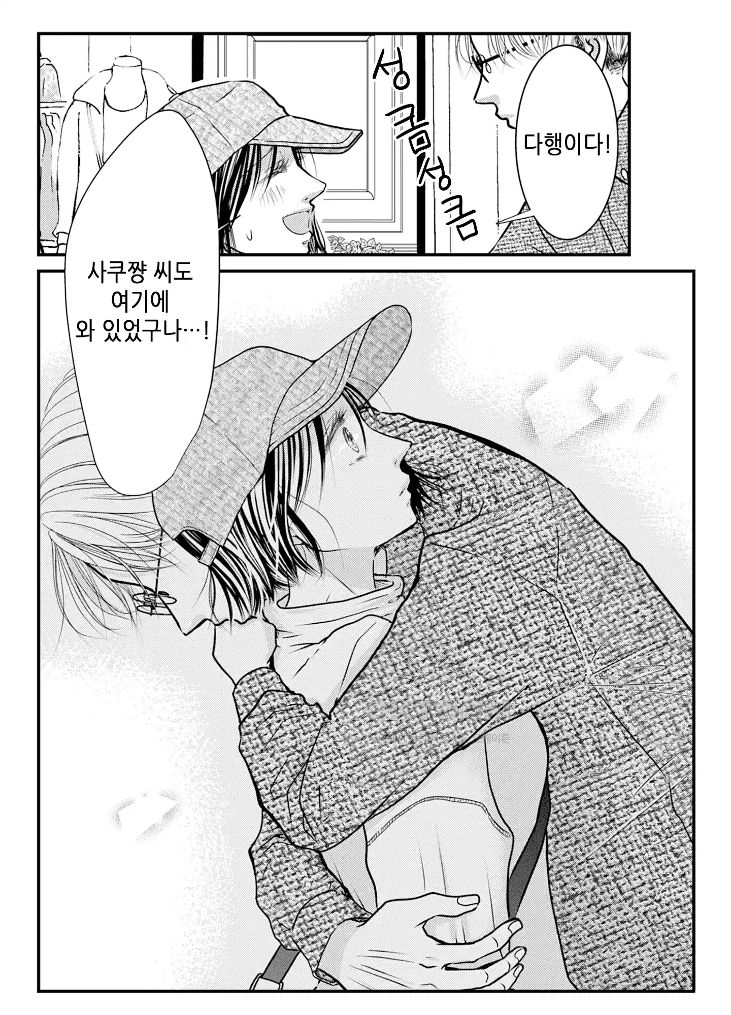 3651일, 더해서 사랑해 줘 12화 15