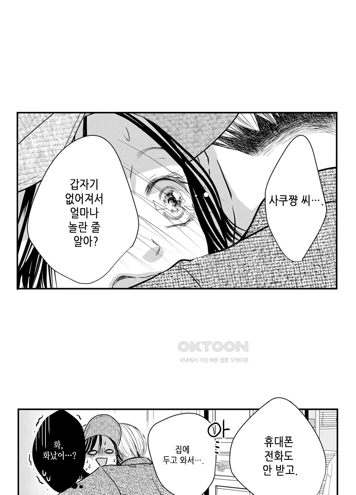 3651일, 더해서 사랑해 줘 12화 16