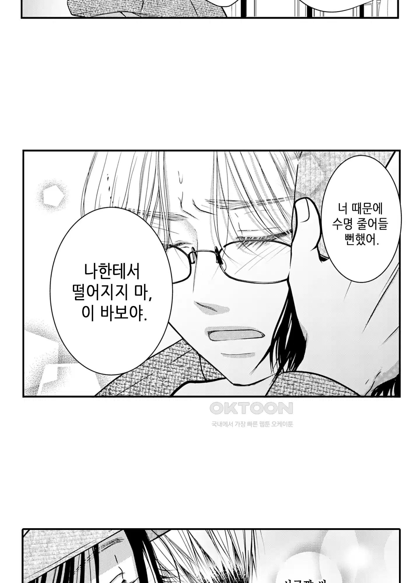 3651일, 더해서 사랑해 줘 12화 17