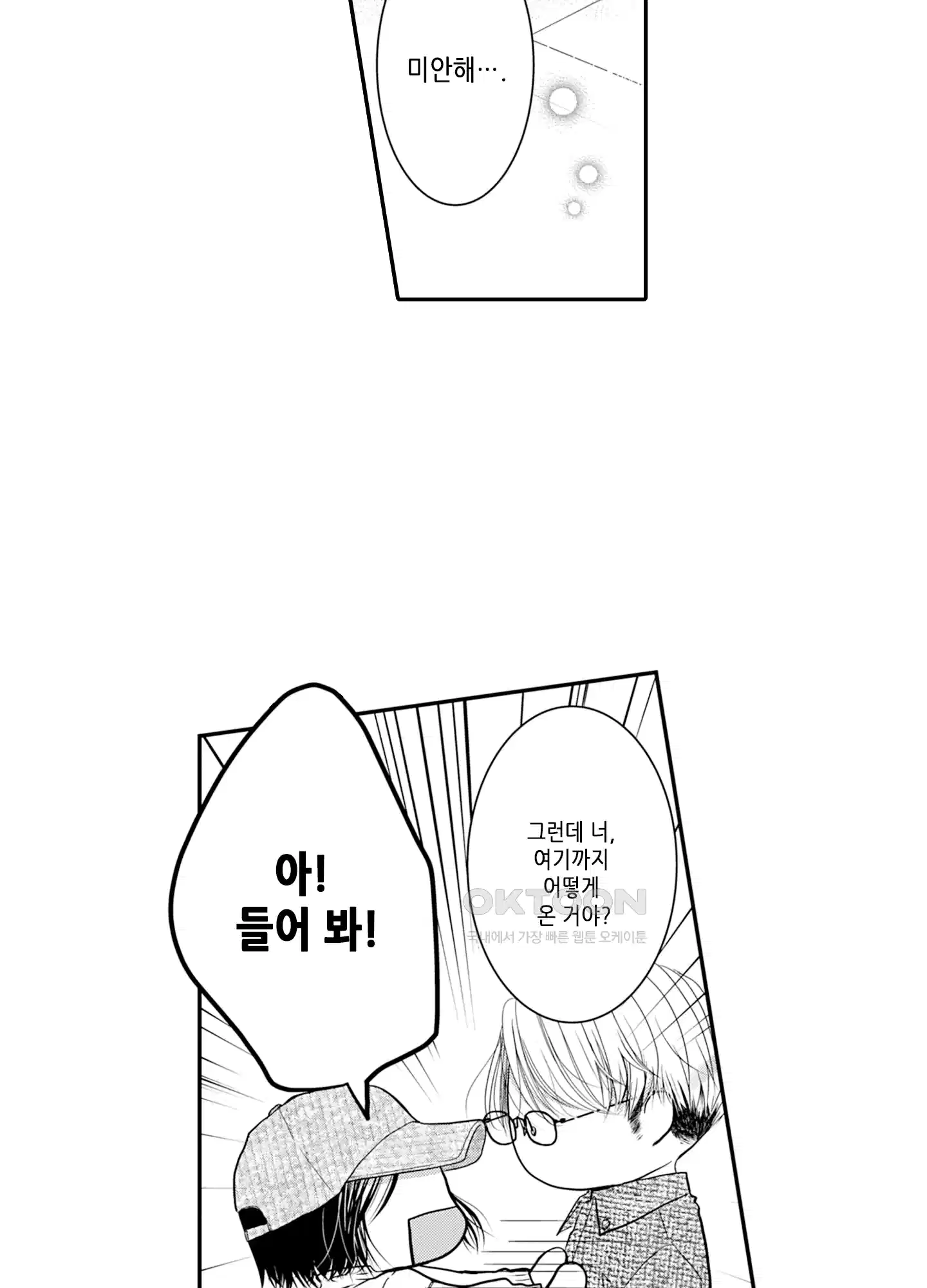 3651일, 더해서 사랑해 줘 12화 19